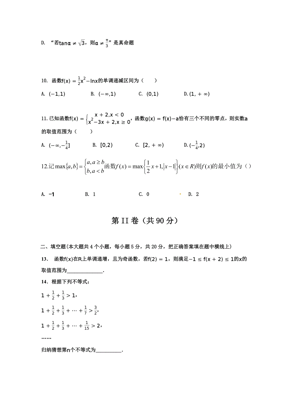 山东省淄博市淄川中学2017-2018学年高二下学期期末考试数学（文）试题 WORD版含答案.doc_第2页