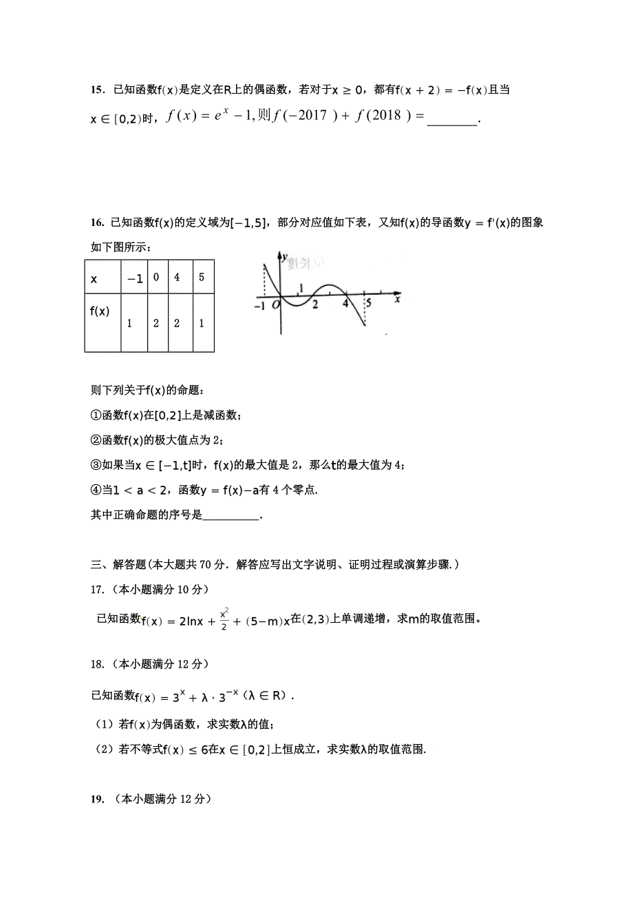 山东省淄博市淄川中学2017-2018学年高二下学期期末考试数学（文）试题 WORD版含答案.doc_第3页