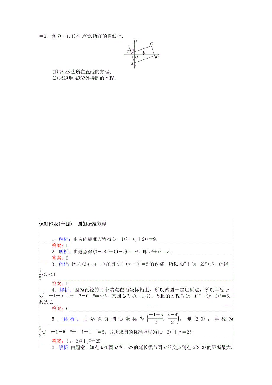 2020-2021学年新教材高中数学 第二章 平面解析几何 2.3.1 圆的标准方程课时作业（含解析）新人教B版选择性必修第一册.doc_第2页