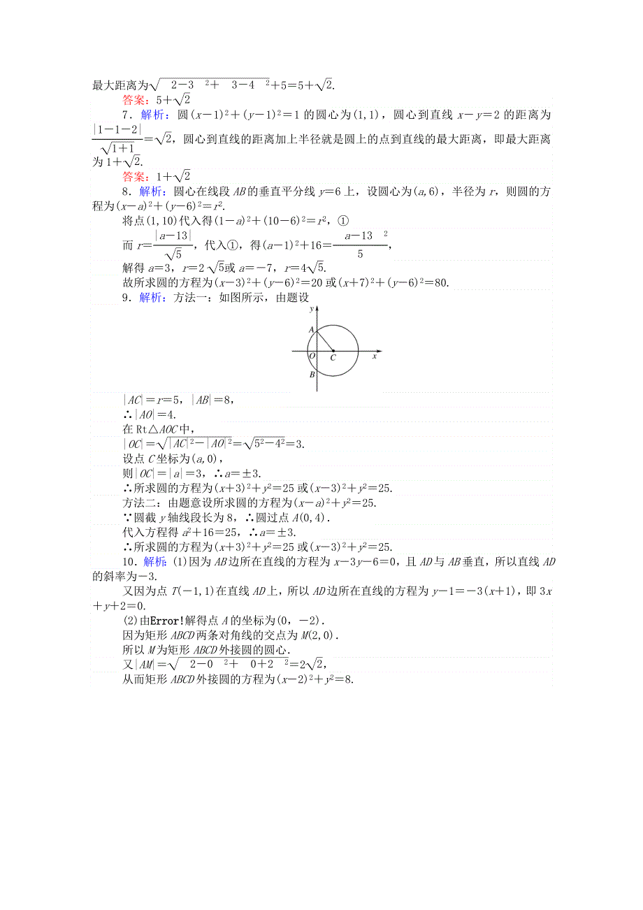 2020-2021学年新教材高中数学 第二章 平面解析几何 2.3.1 圆的标准方程课时作业（含解析）新人教B版选择性必修第一册.doc_第3页