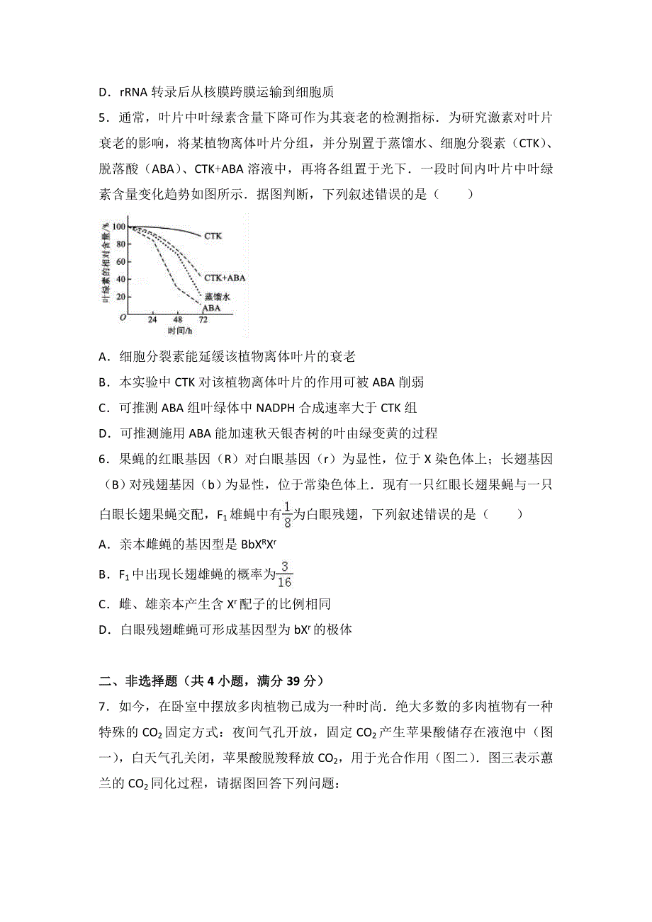 《解析》2017年广东省惠州市惠东高中高考生物模拟试卷 WORD版含解析.doc_第2页