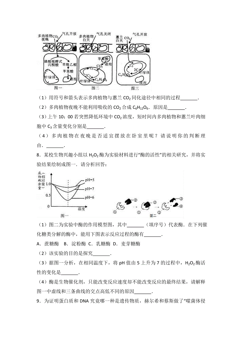 《解析》2017年广东省惠州市惠东高中高考生物模拟试卷 WORD版含解析.doc_第3页