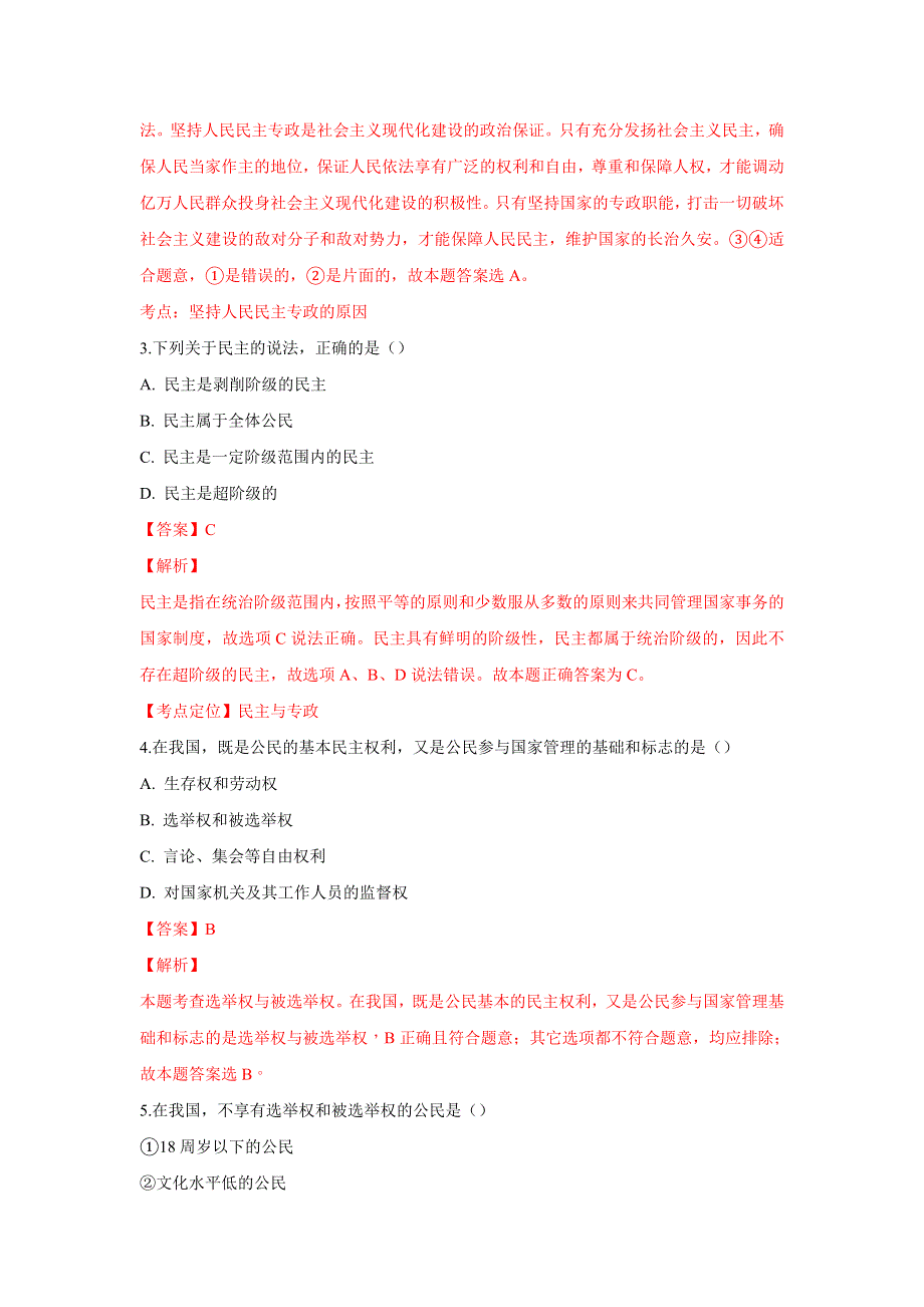 山东省淄博市淄川中学2018-2019学年高一上学期开学考试政治试题 WORD版含解析.doc_第2页