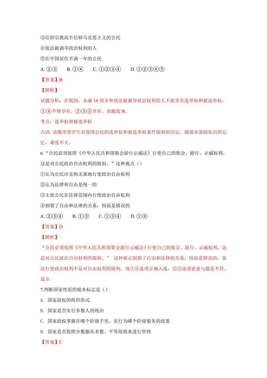 山东省淄博市淄川中学2018-2019学年高一上学期开学考试政治试题 WORD版含解析.doc_第3页