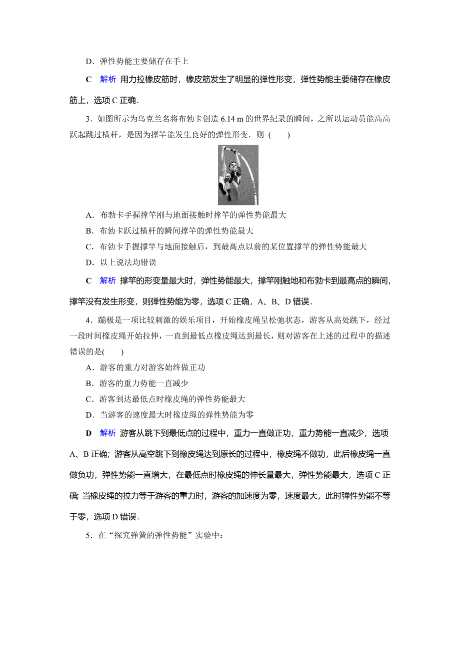 2019-2020学年人教版高中物理必修二同步作业：第7章 机械能守恒定律 第5节 WORD版含解析.doc_第2页