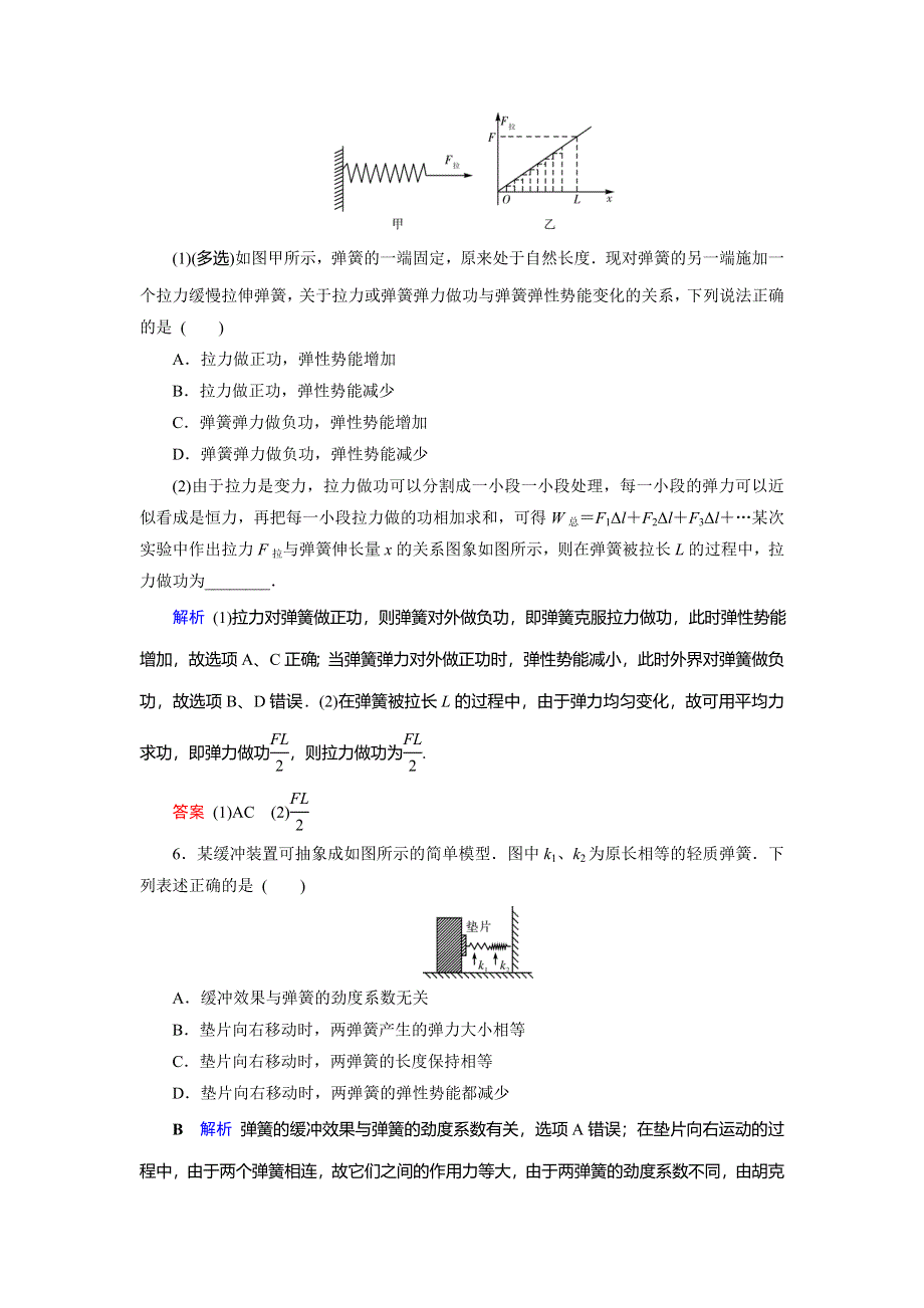 2019-2020学年人教版高中物理必修二同步作业：第7章 机械能守恒定律 第5节 WORD版含解析.doc_第3页