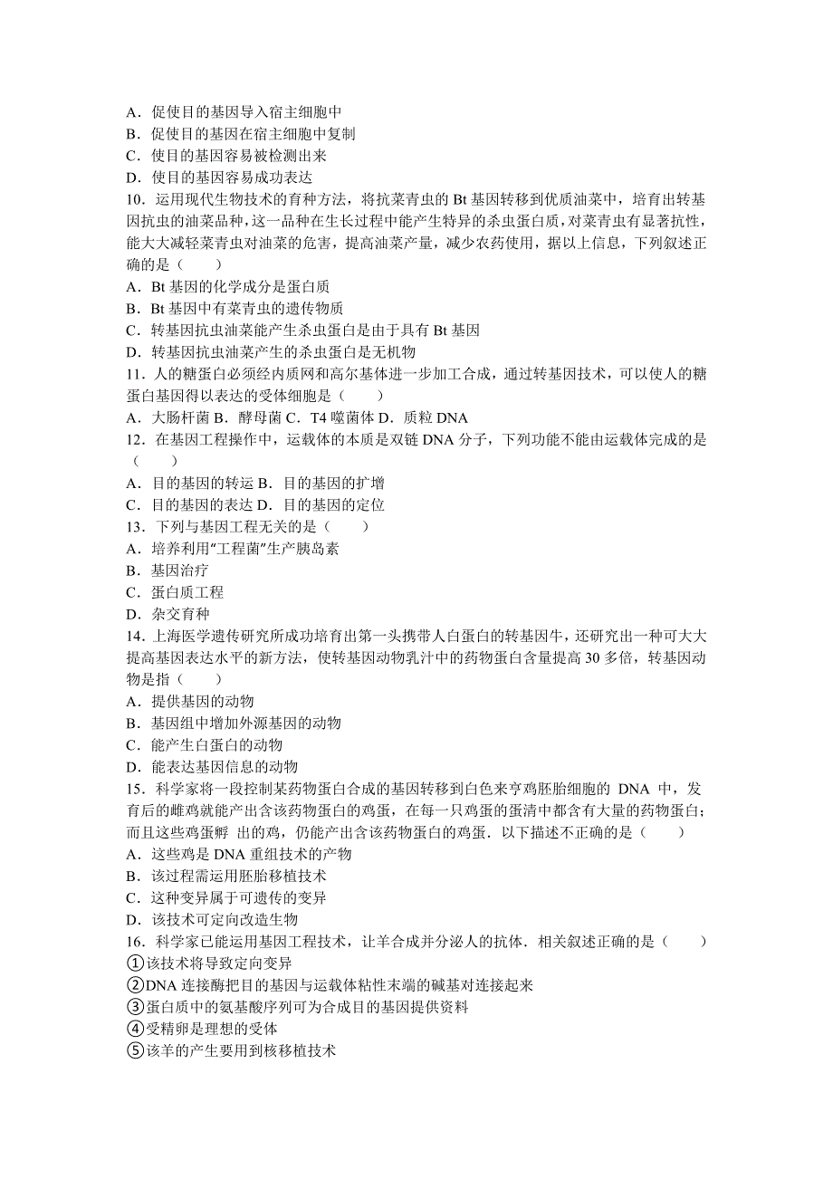 北京市昌平区临川学校2015-2016学年高二下学期期中生物试卷 WORD版含解析.doc_第2页