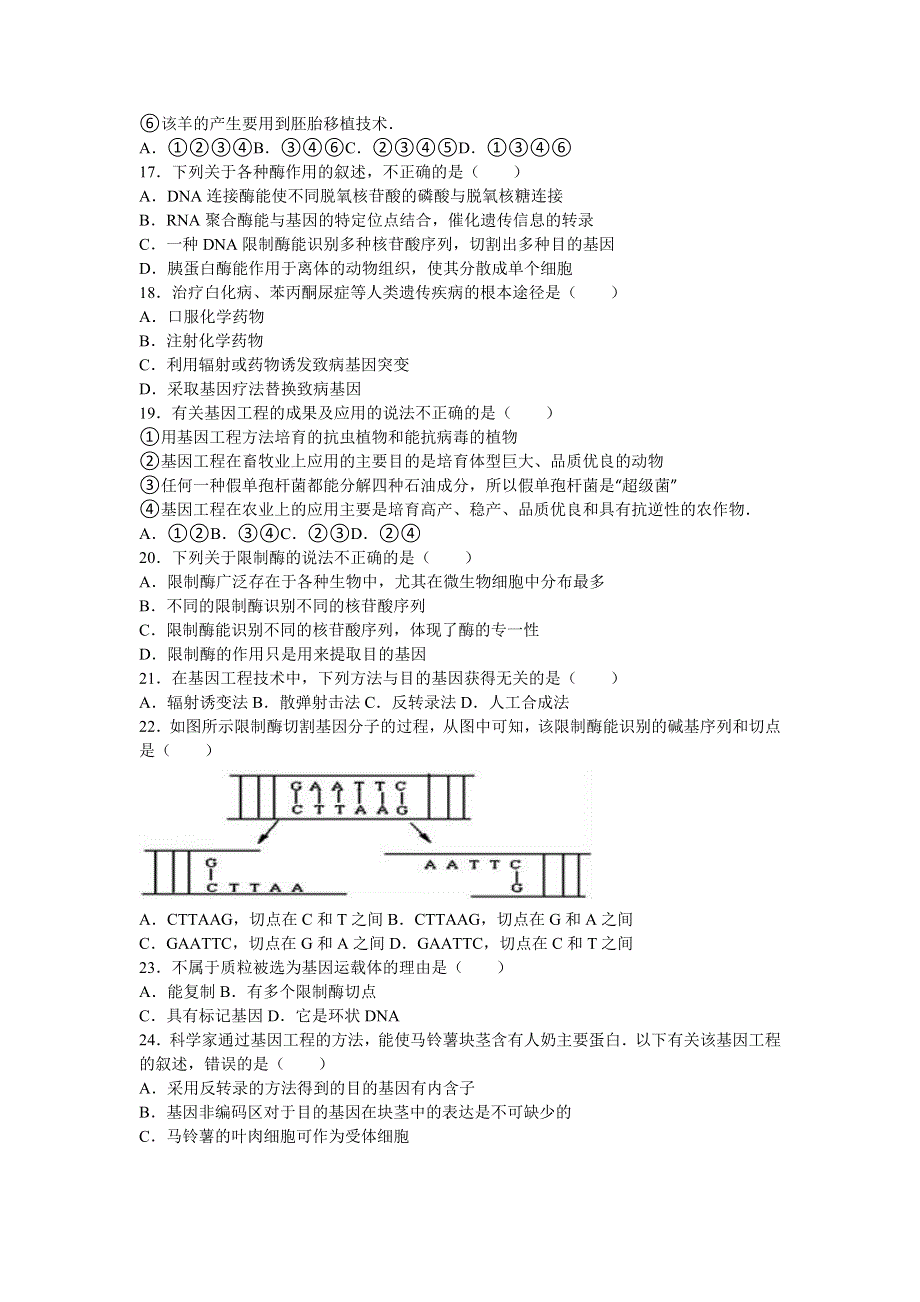 北京市昌平区临川学校2015-2016学年高二下学期期中生物试卷 WORD版含解析.doc_第3页