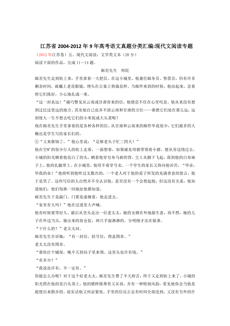 江苏省2004-2012年9年高考语文真题分类汇编：现代文阅读专题.doc_第1页