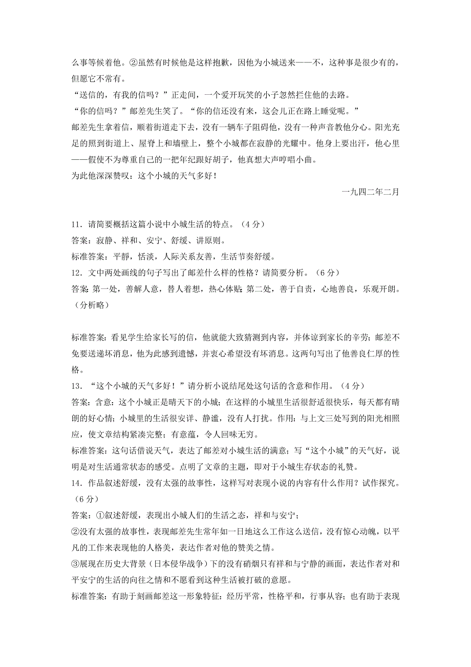 江苏省2004-2012年9年高考语文真题分类汇编：现代文阅读专题.doc_第2页