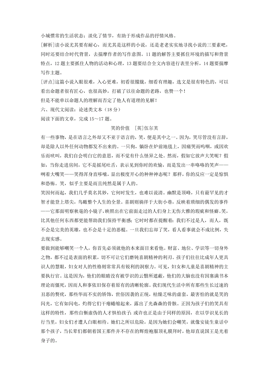 江苏省2004-2012年9年高考语文真题分类汇编：现代文阅读专题.doc_第3页