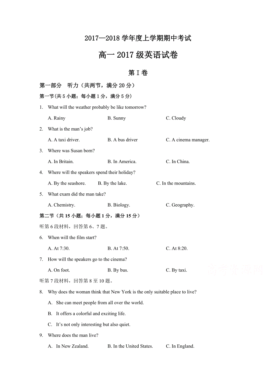 吉林省公主岭市第三中学2017-2018学年高一上学期期中考试英语试卷 WORD版含答案.doc_第1页