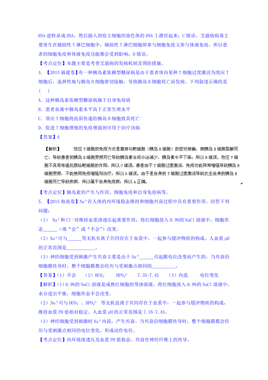 2016年高考生物二轮复习讲练测 专题11 人体的内环境与稳态（练） WORD版含解析.doc_第2页