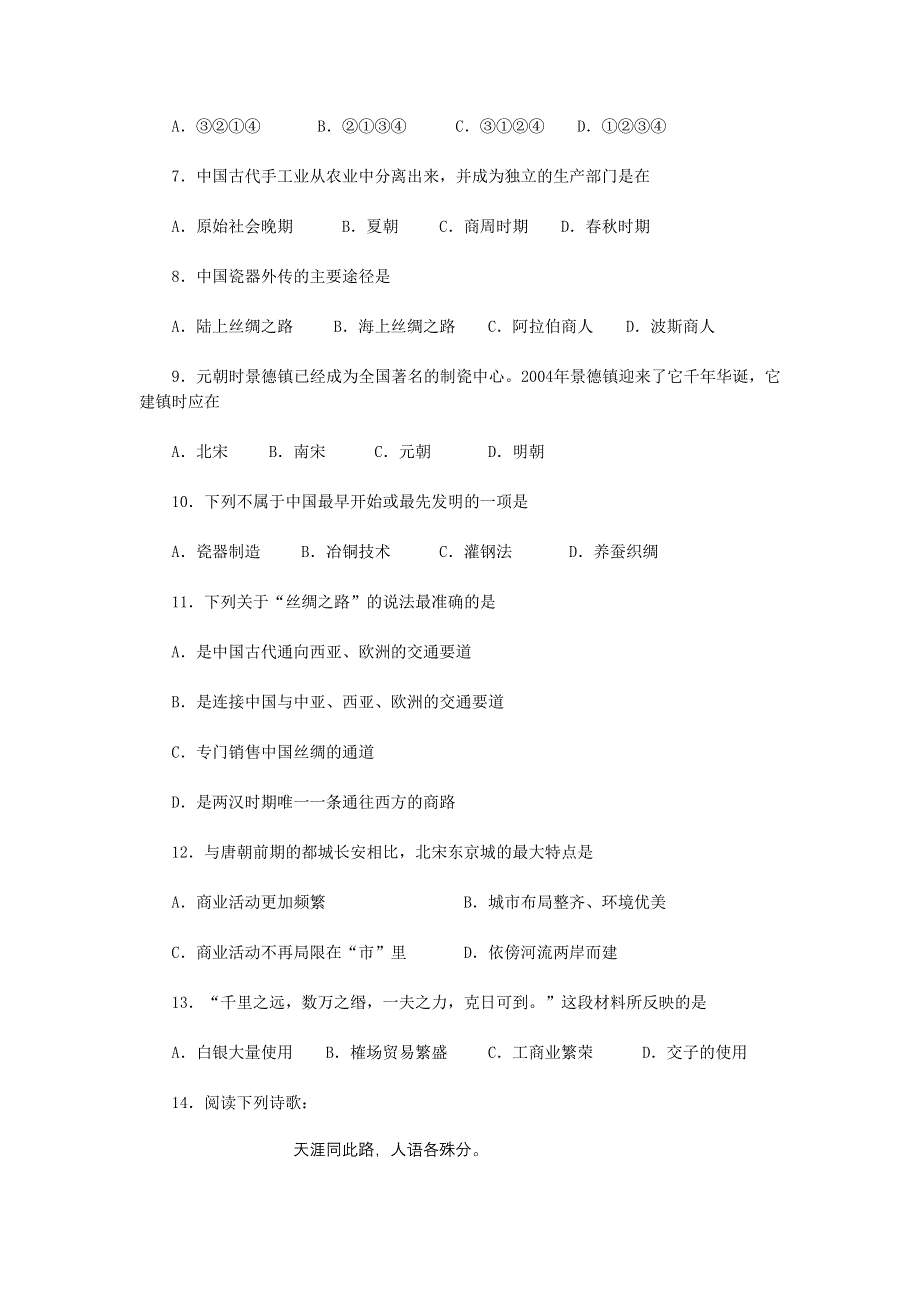 2012高一历史单元测试 第一单元 古代中国经济的基本结构与特点 39（人教版必修2）.doc_第2页