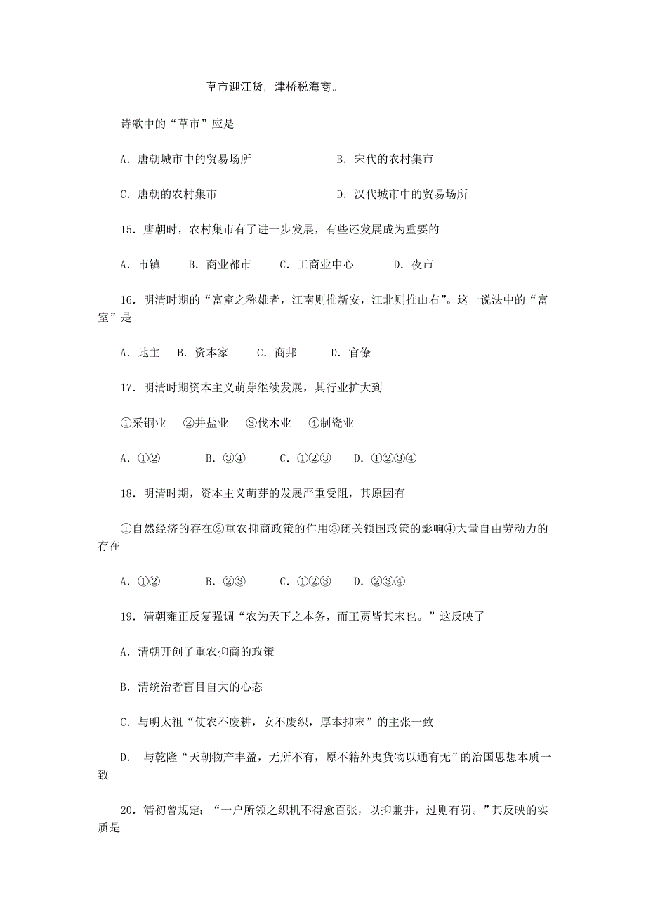 2012高一历史单元测试 第一单元 古代中国经济的基本结构与特点 39（人教版必修2）.doc_第3页