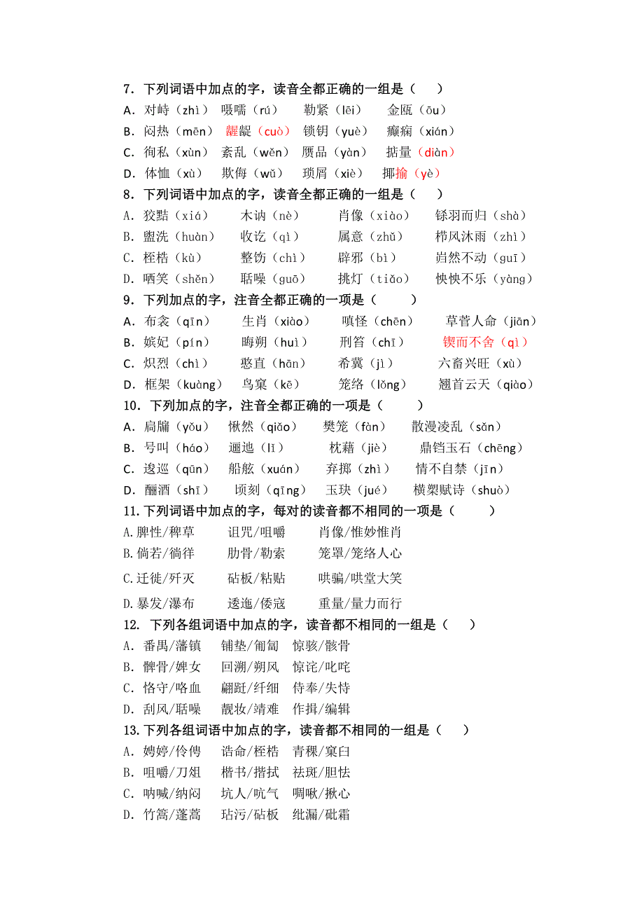 广东省汕头市东山中学2013届高三语文一轮复习 语音 WORD版含答案.doc_第2页