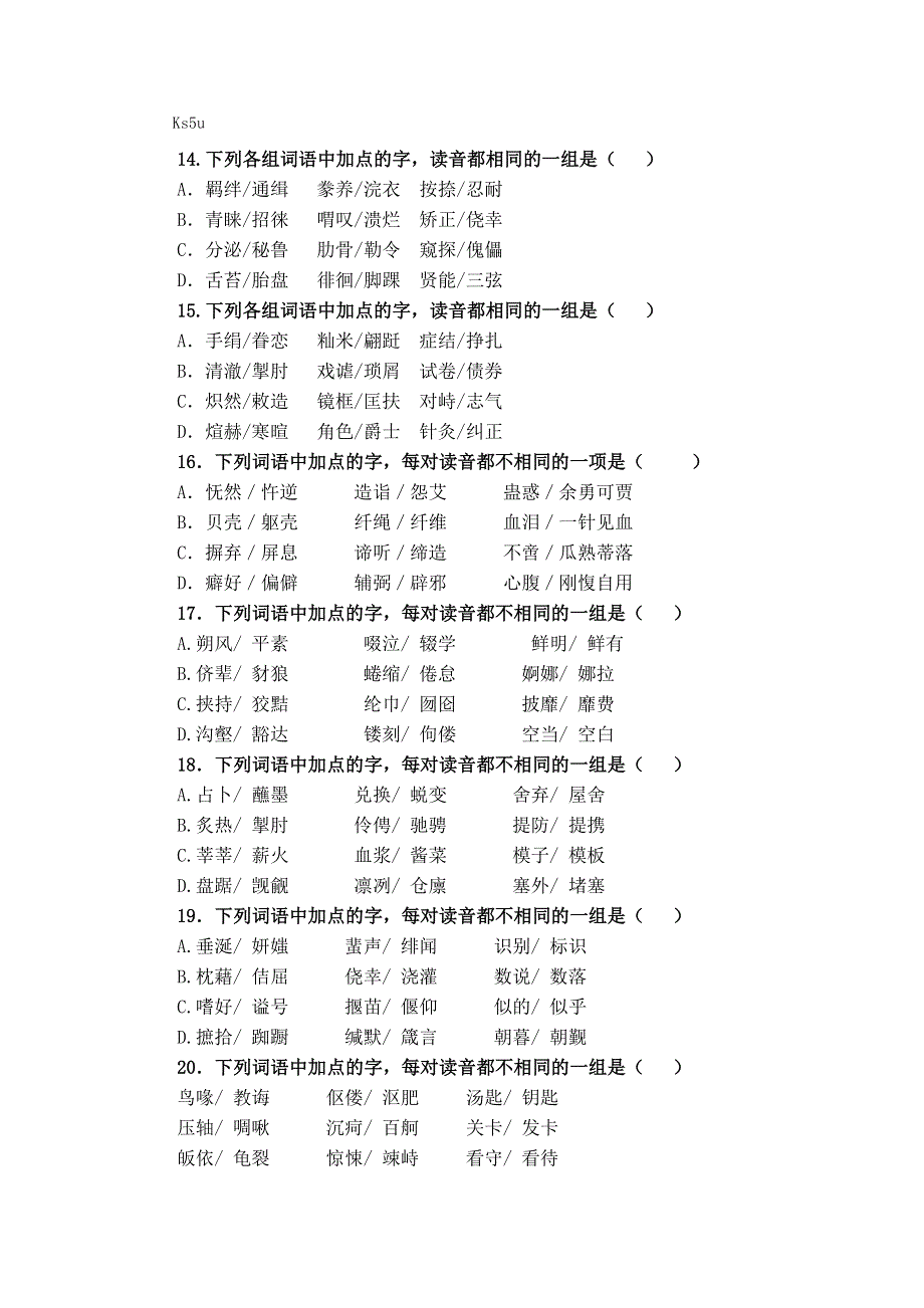 广东省汕头市东山中学2013届高三语文一轮复习 语音 WORD版含答案.doc_第3页