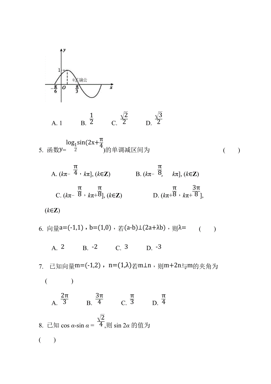 内蒙古开来中2018-2019高一下学期期末考试数学（理）试卷 WORD版含答案.doc_第2页