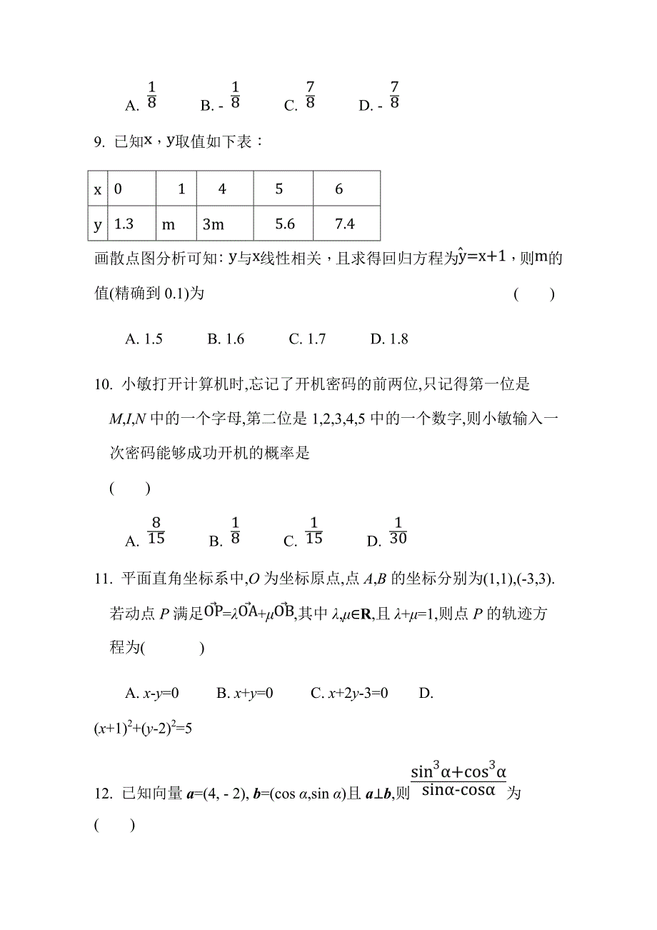 内蒙古开来中2018-2019高一下学期期末考试数学（理）试卷 WORD版含答案.doc_第3页