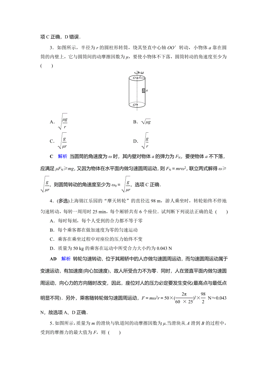 2019-2020学年人教版高中物理必修二同步作业：第5章 曲线运动 第6节 WORD版含解析.doc_第2页