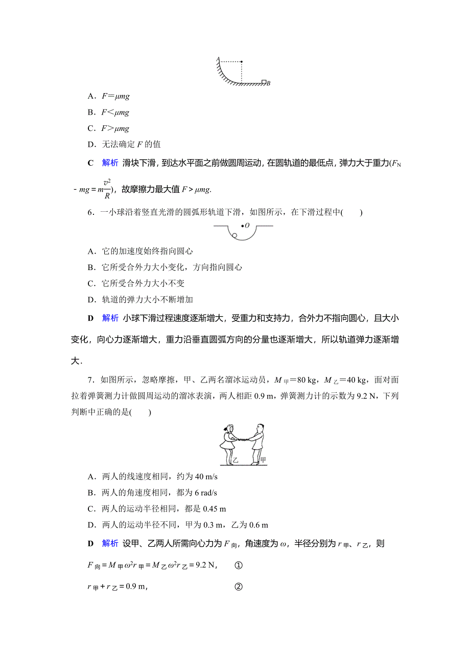 2019-2020学年人教版高中物理必修二同步作业：第5章 曲线运动 第6节 WORD版含解析.doc_第3页