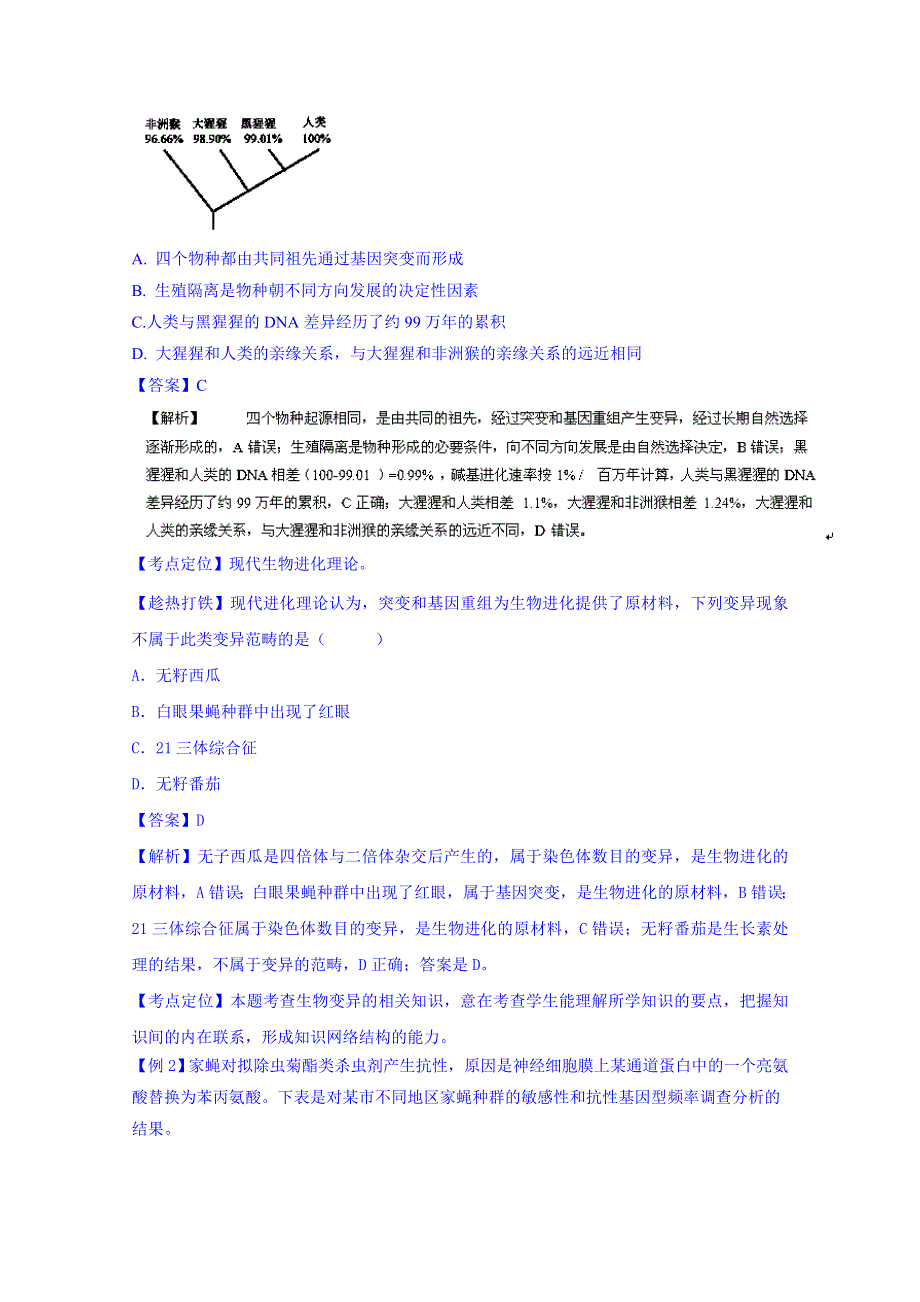 2016年高考生物二轮复习讲练测 专题10 现代生物进化理论（讲） WORD版含解析.doc_第3页