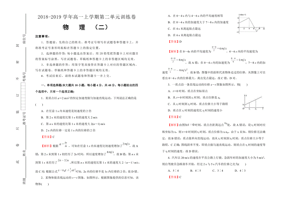 2019-2020学年人教版高中物理必修一：第二单元匀变速直线运动的研究课堂同步训练卷（二） WORD版含答案.doc_第1页