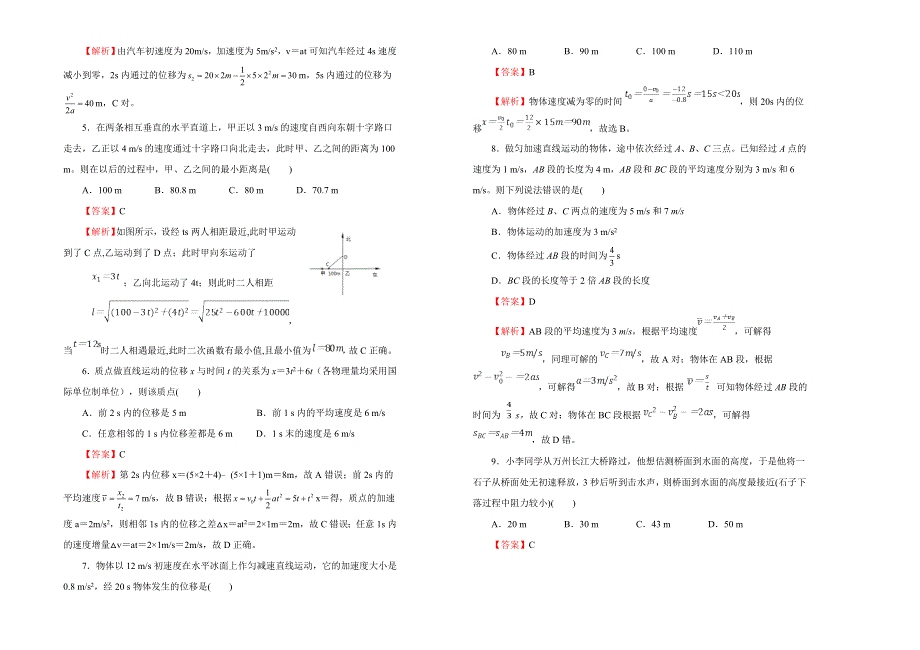 2019-2020学年人教版高中物理必修一：第二单元匀变速直线运动的研究课堂同步训练卷（二） WORD版含答案.doc_第2页