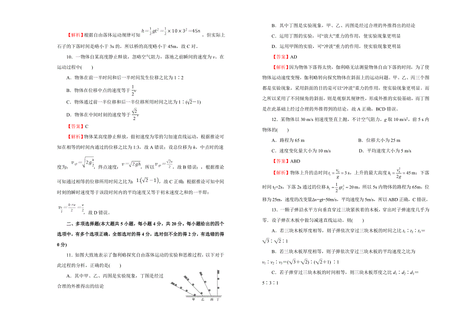 2019-2020学年人教版高中物理必修一：第二单元匀变速直线运动的研究课堂同步训练卷（二） WORD版含答案.doc_第3页