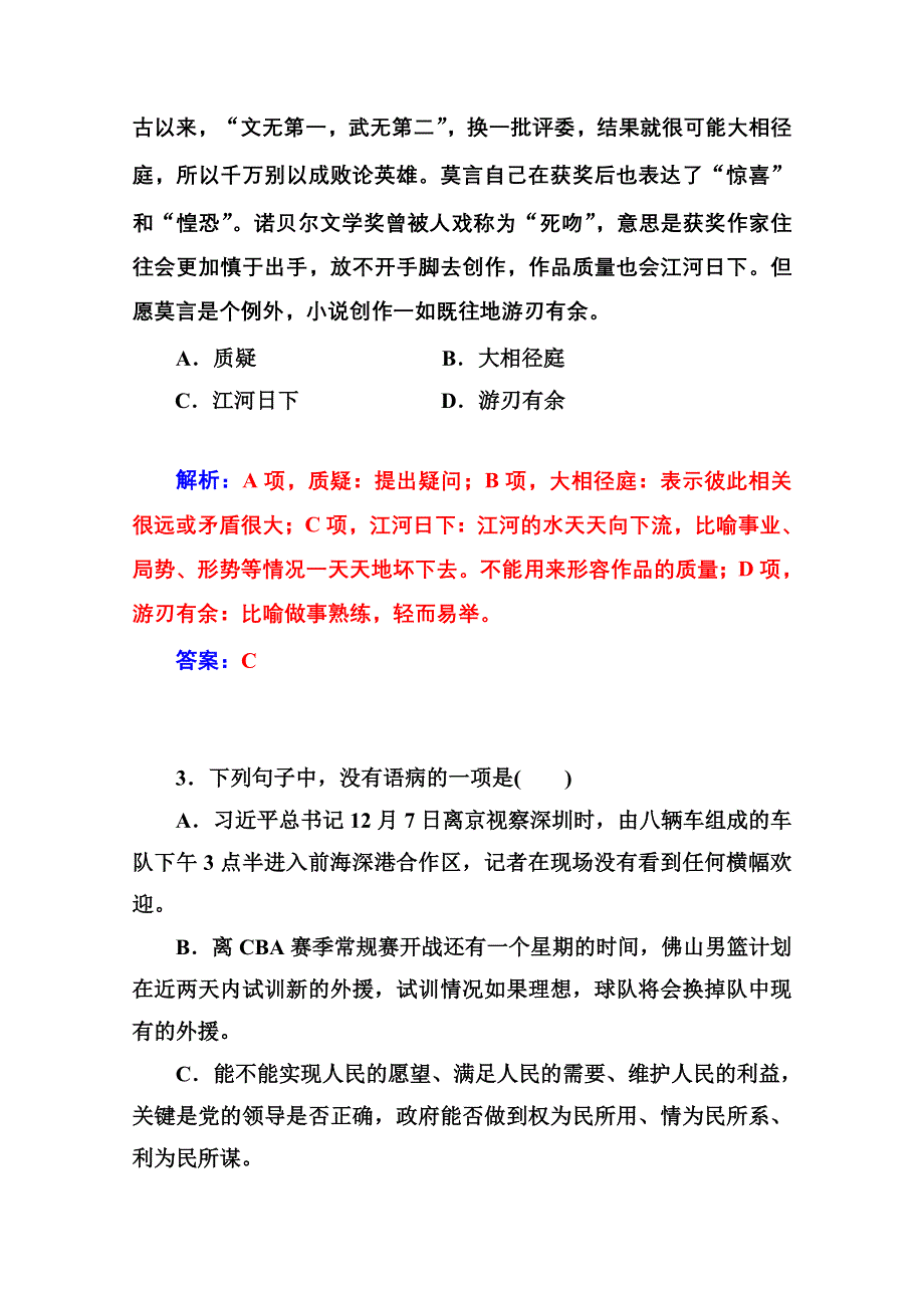 2014-2015学年高中语文单元过关检测卷（粤教版选修 唐诗宋词元散曲选读）(二).doc_第2页