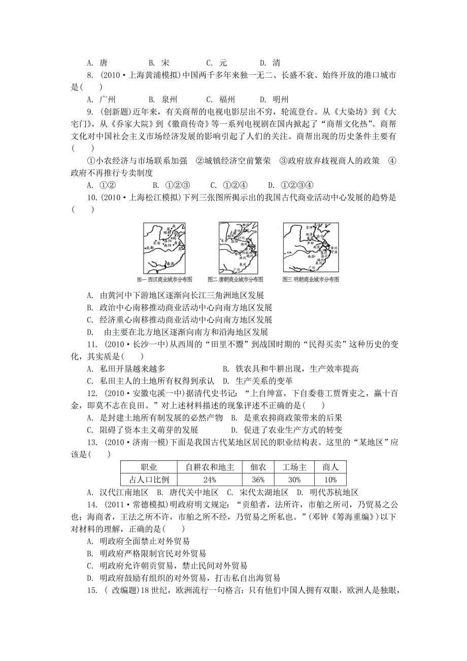 2012高一历史单元测试 第一单元 古代中国经济的基本结构与特点 43（人教版必修2）.doc_第2页