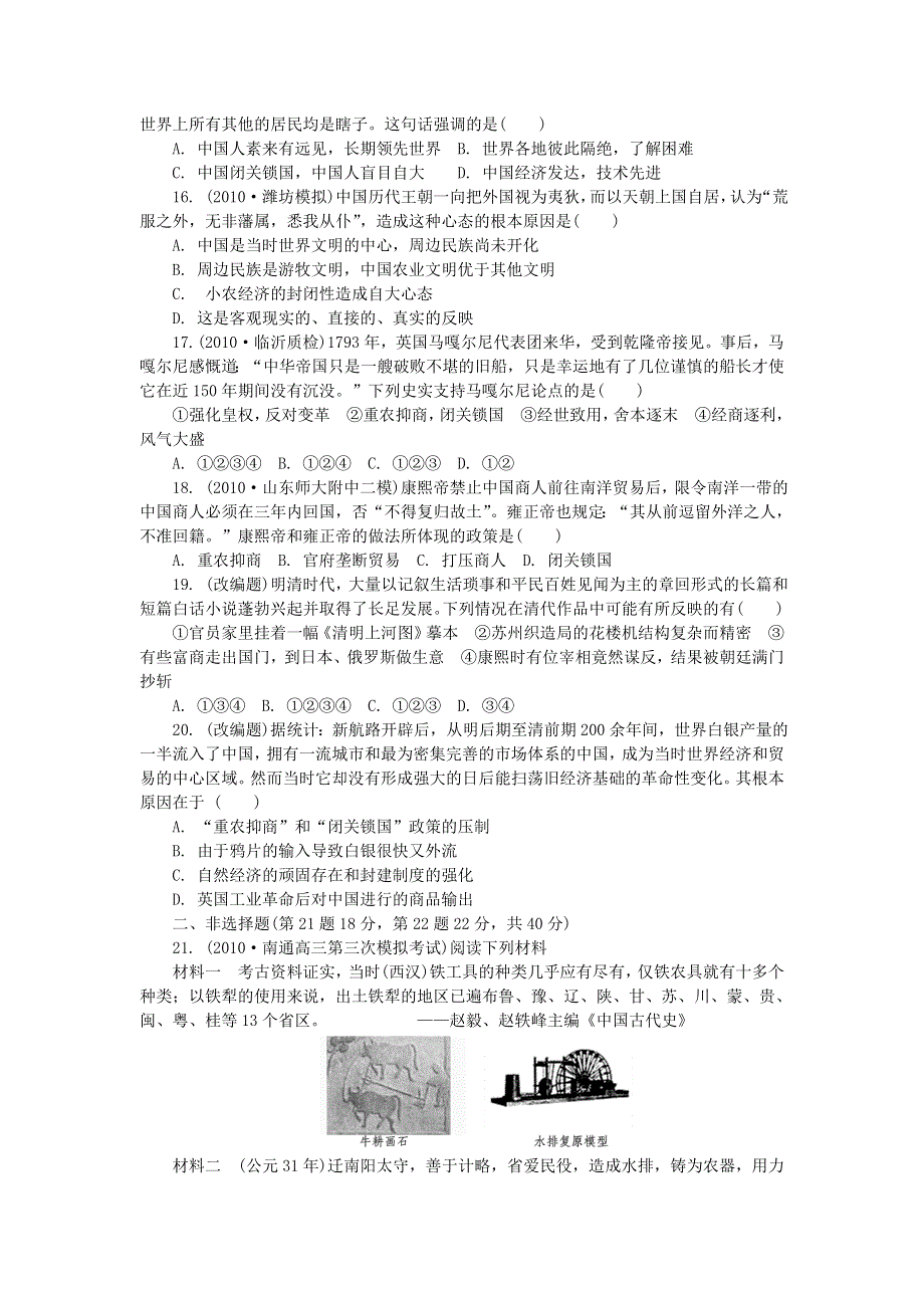 2012高一历史单元测试 第一单元 古代中国经济的基本结构与特点 43（人教版必修2）.doc_第3页