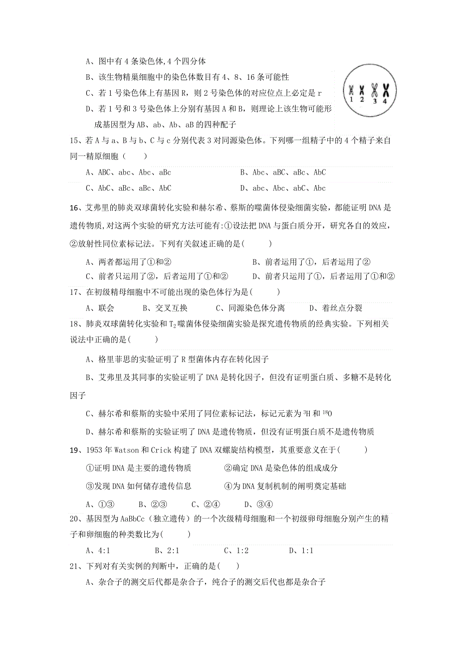 山东省淄博市淄川中学2017-2018学年高二上学期第一次月考生物试题 WORD版含答案.doc_第3页