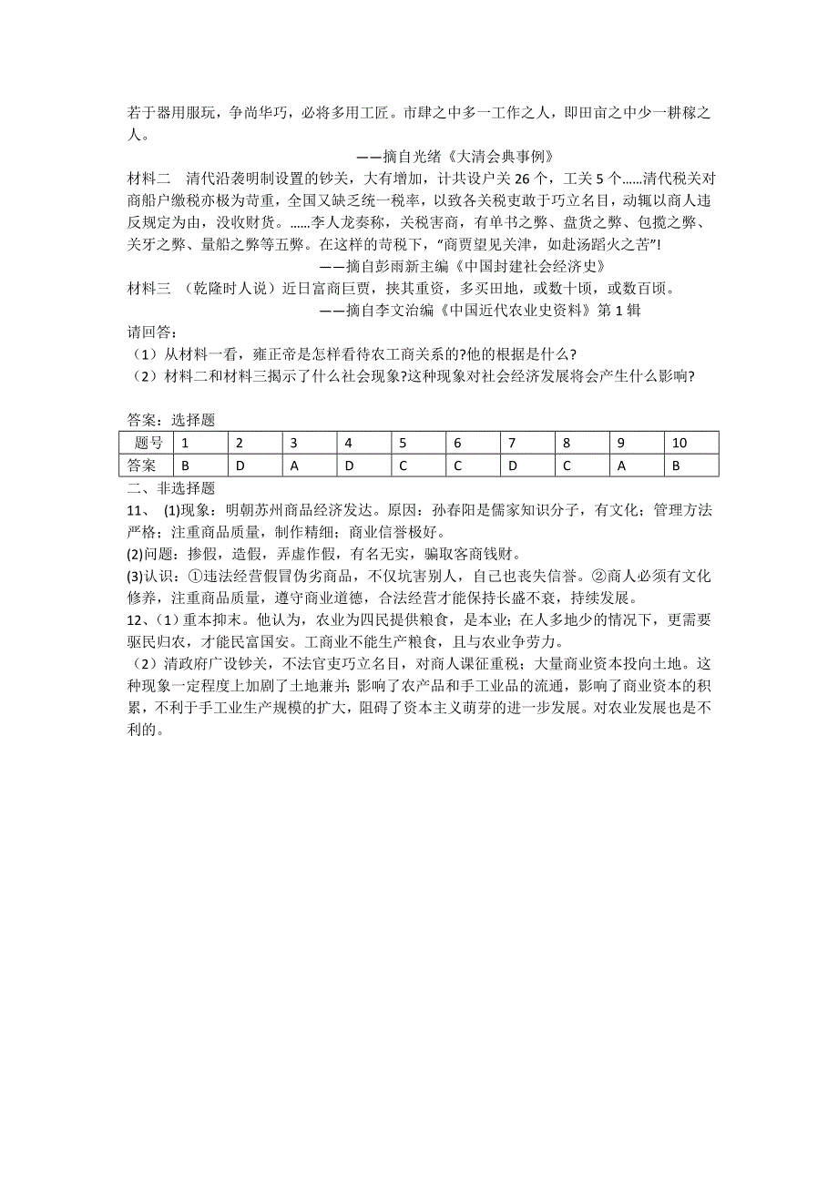 2012高一历史单元测试 第一单元 古代中国经济的基本结构与特点 9（人教版必修2）.doc_第3页