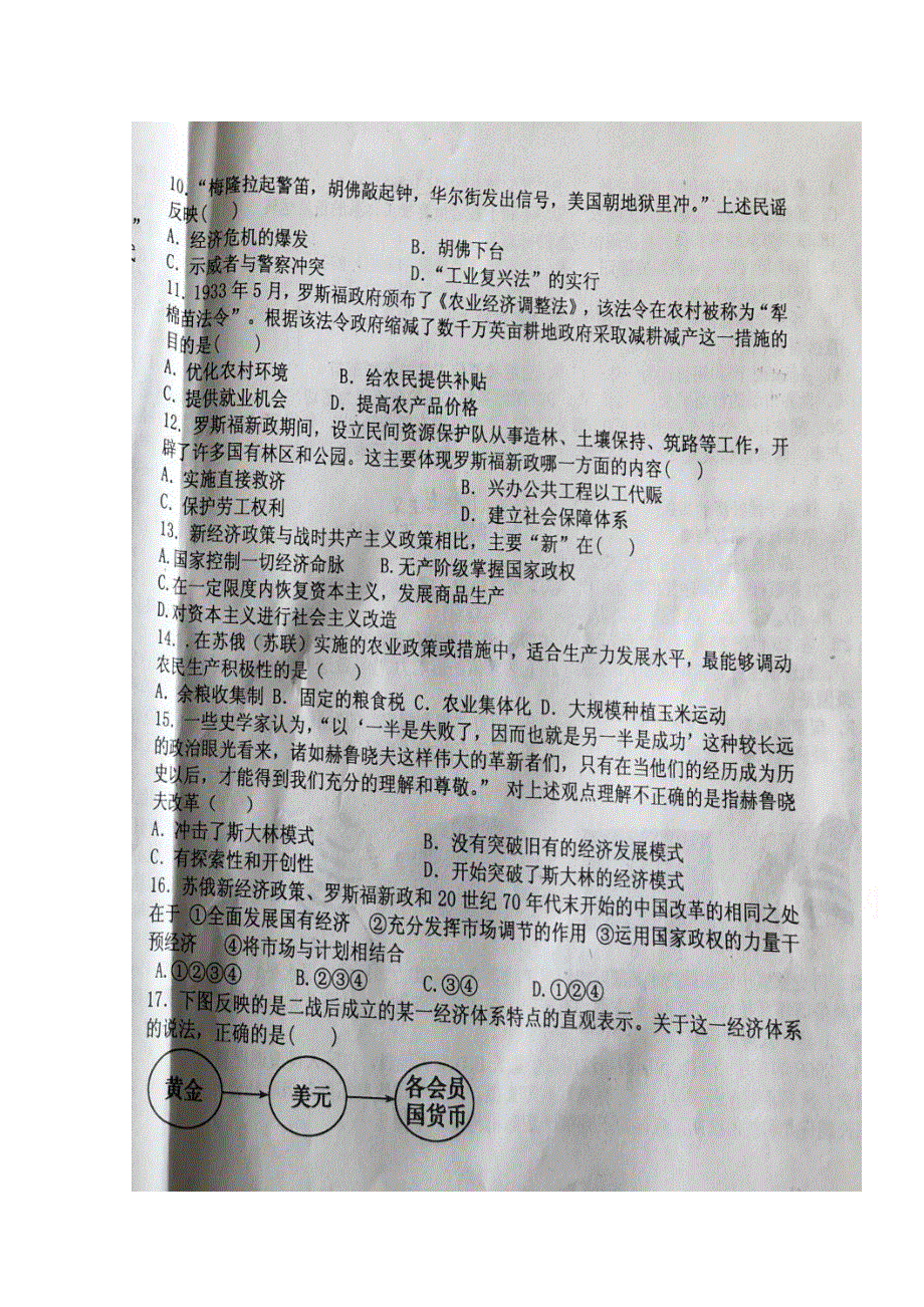 内蒙古平煤高级中学2017-2018学年高一下学期期末模拟（7-5）历史试题（试题不全） 扫描版含答案.doc_第1页