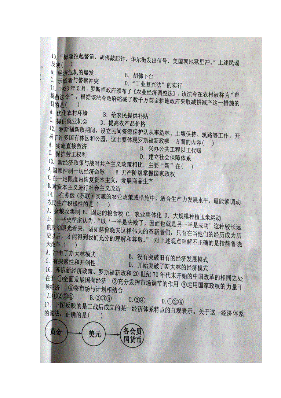 内蒙古平煤高级中学2017-2018学年高一下学期期末模拟（7-5）历史试题（试题不全） 扫描版含答案.doc_第2页