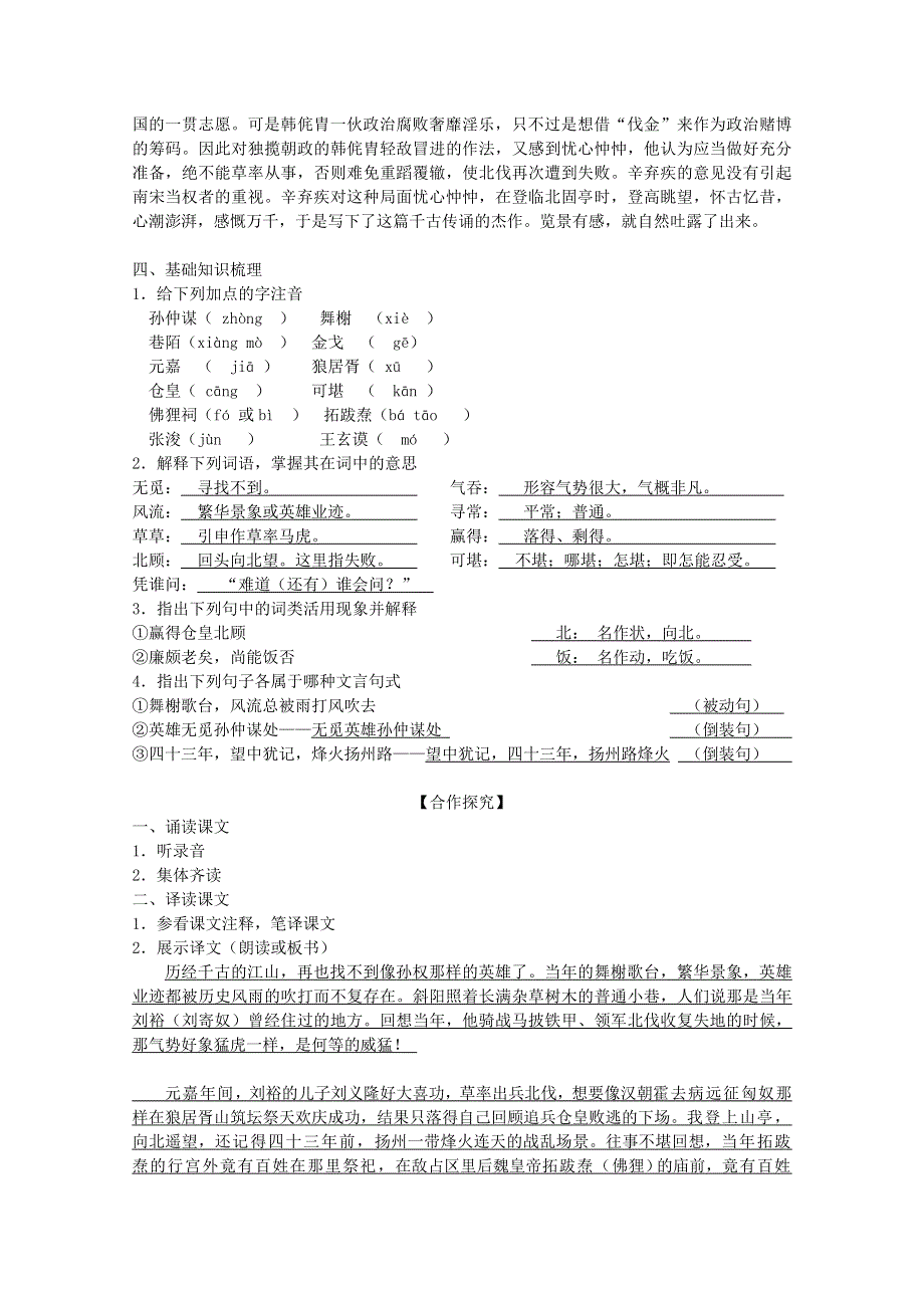 2014-2015学年高中语文同步学案：2.6辛弃疾词两首《京口北固亭怀古》（人教新课标必修4）.doc_第2页