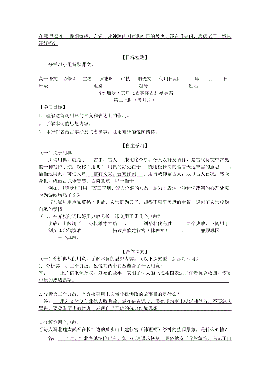 2014-2015学年高中语文同步学案：2.6辛弃疾词两首《京口北固亭怀古》（人教新课标必修4）.doc_第3页