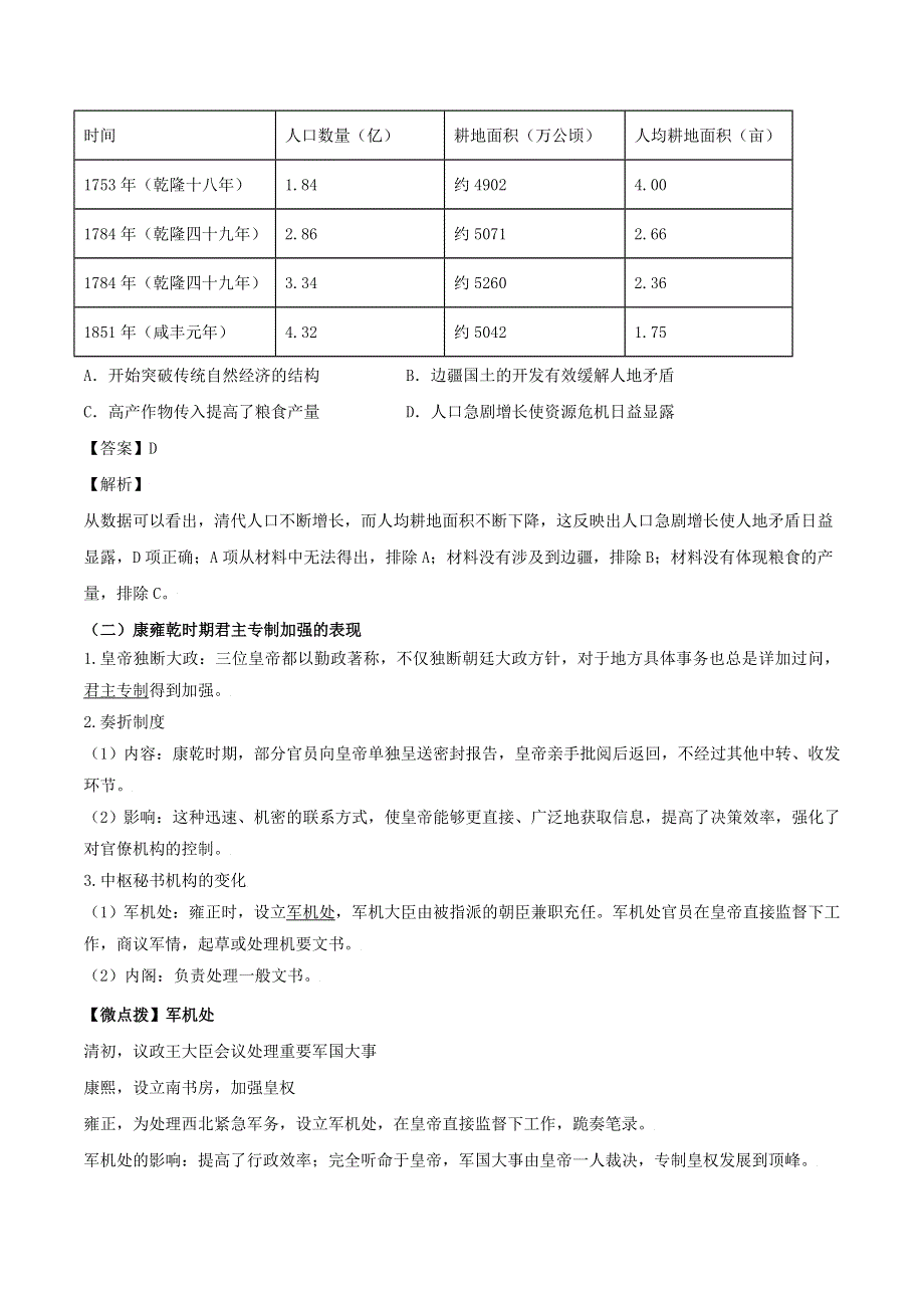 2022年高中历史 第四单元 明清中国版图的奠定与面临的挑战 第14课 清朝前中期的鼎盛与危机学案 部编版必修中外历史纲要（上）.doc_第2页