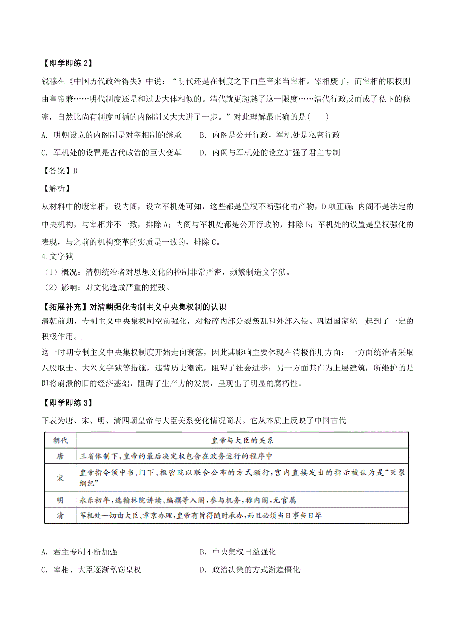 2022年高中历史 第四单元 明清中国版图的奠定与面临的挑战 第14课 清朝前中期的鼎盛与危机学案 部编版必修中外历史纲要（上）.doc_第3页