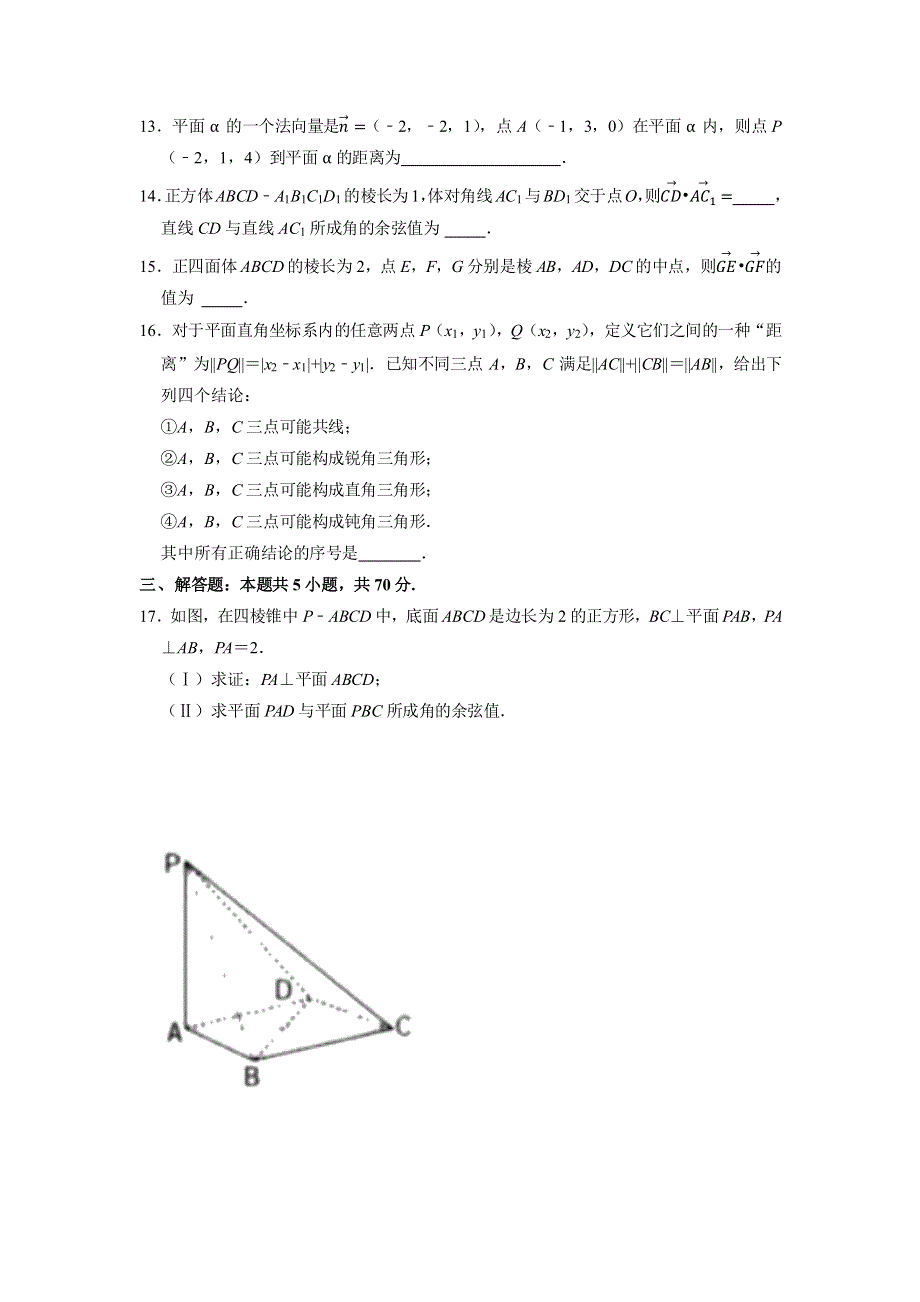 北京市昌平区一中2021-2022学年高二上学期期中考试数学试题 PDF版无答案.pdf_第2页