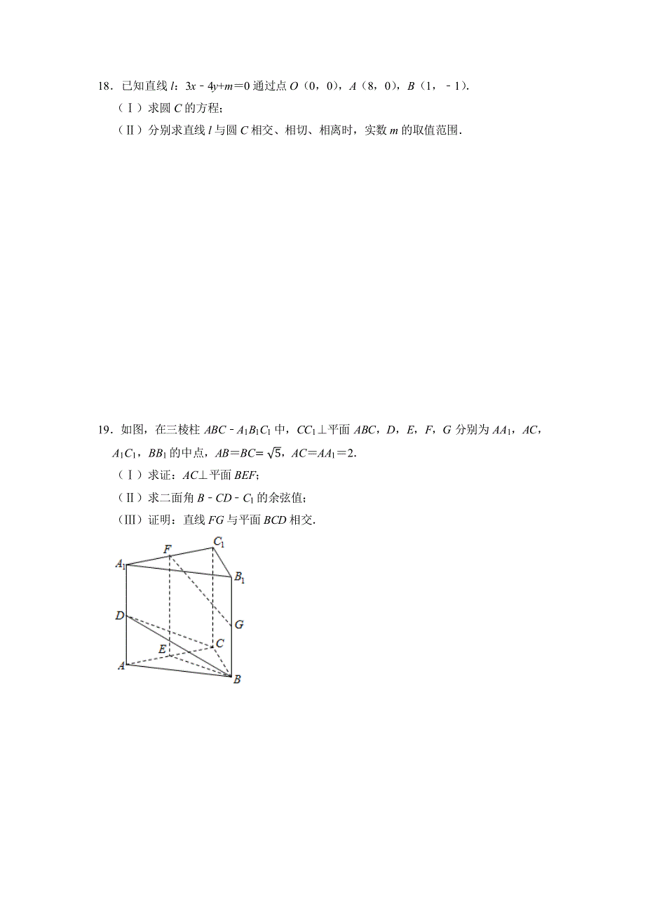 北京市昌平区一中2021-2022学年高二上学期期中考试数学试题 PDF版无答案.pdf_第3页