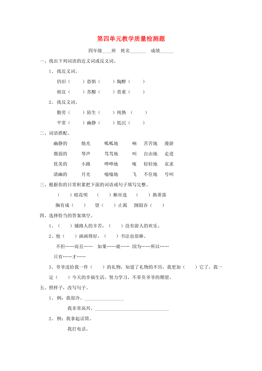 四年级语文下册 第四单元教学质量检测题.doc_第1页