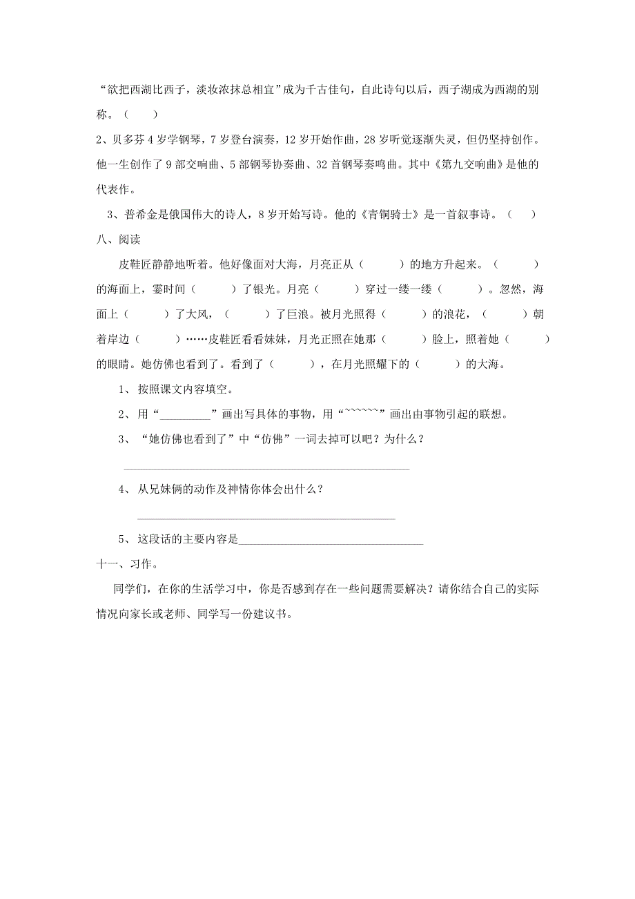 四年级语文下册 第四单元教学质量检测题.doc_第3页