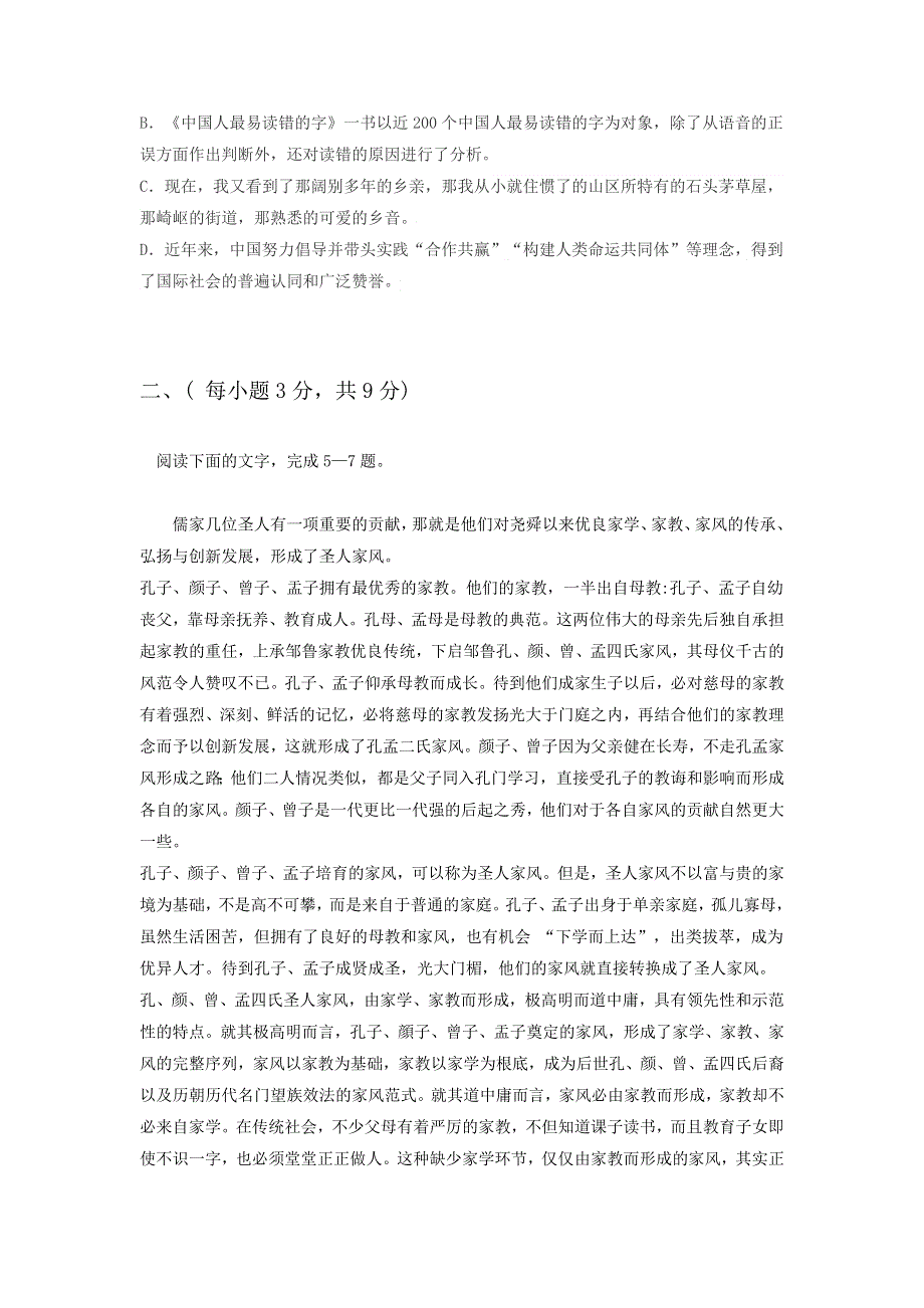 山东省淄博市淄川中学2018-2019学年高二10月月考语文试题 WORD版含答案.doc_第2页