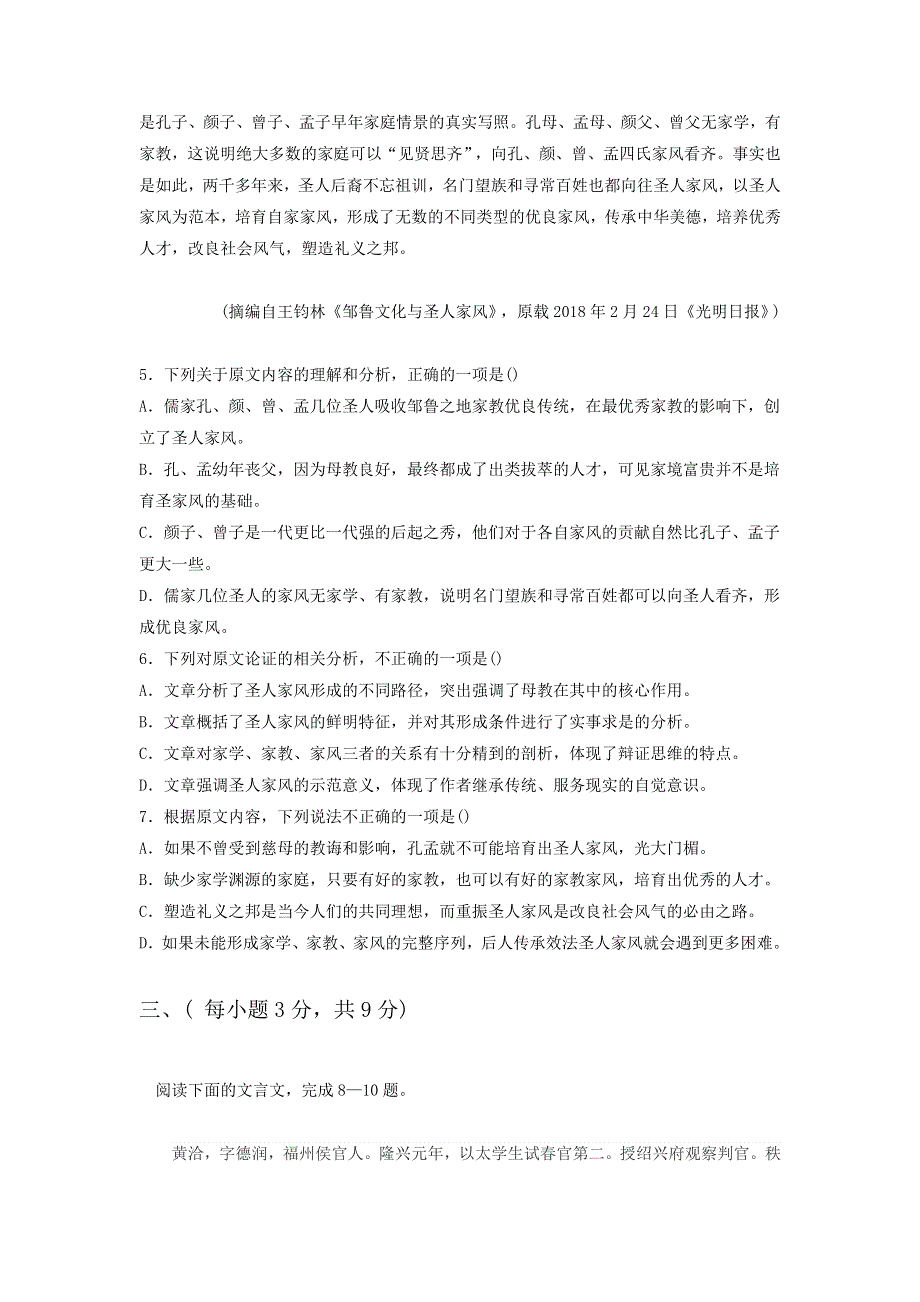 山东省淄博市淄川中学2018-2019学年高二10月月考语文试题 WORD版含答案.doc_第3页