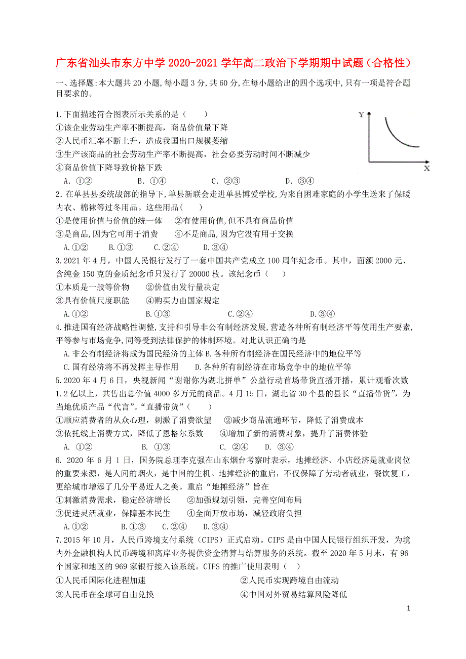 广东省汕头市东方中学2020-2021学年高二政治下学期期中试题（合格性）.doc_第1页