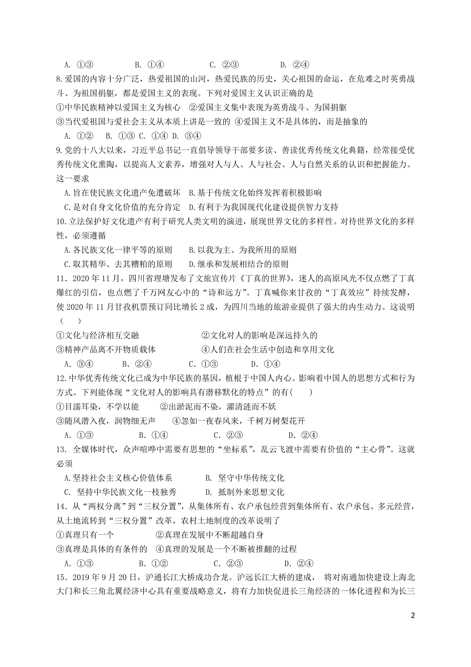 广东省汕头市东方中学2020-2021学年高二政治下学期期中试题（合格性）.doc_第2页