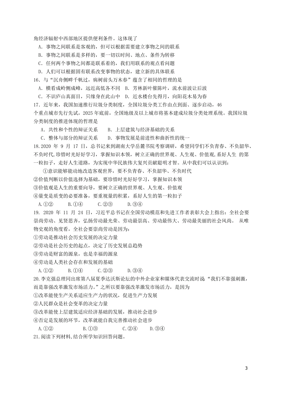 广东省汕头市东方中学2020-2021学年高二政治下学期期中试题（合格性）.doc_第3页