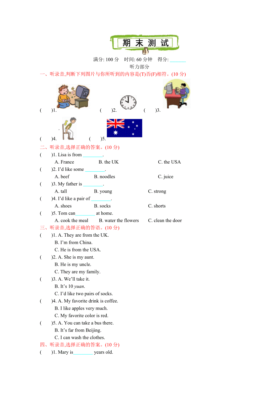 2021年陕旅版五年级英语上册期末测试题及答案.doc_第1页